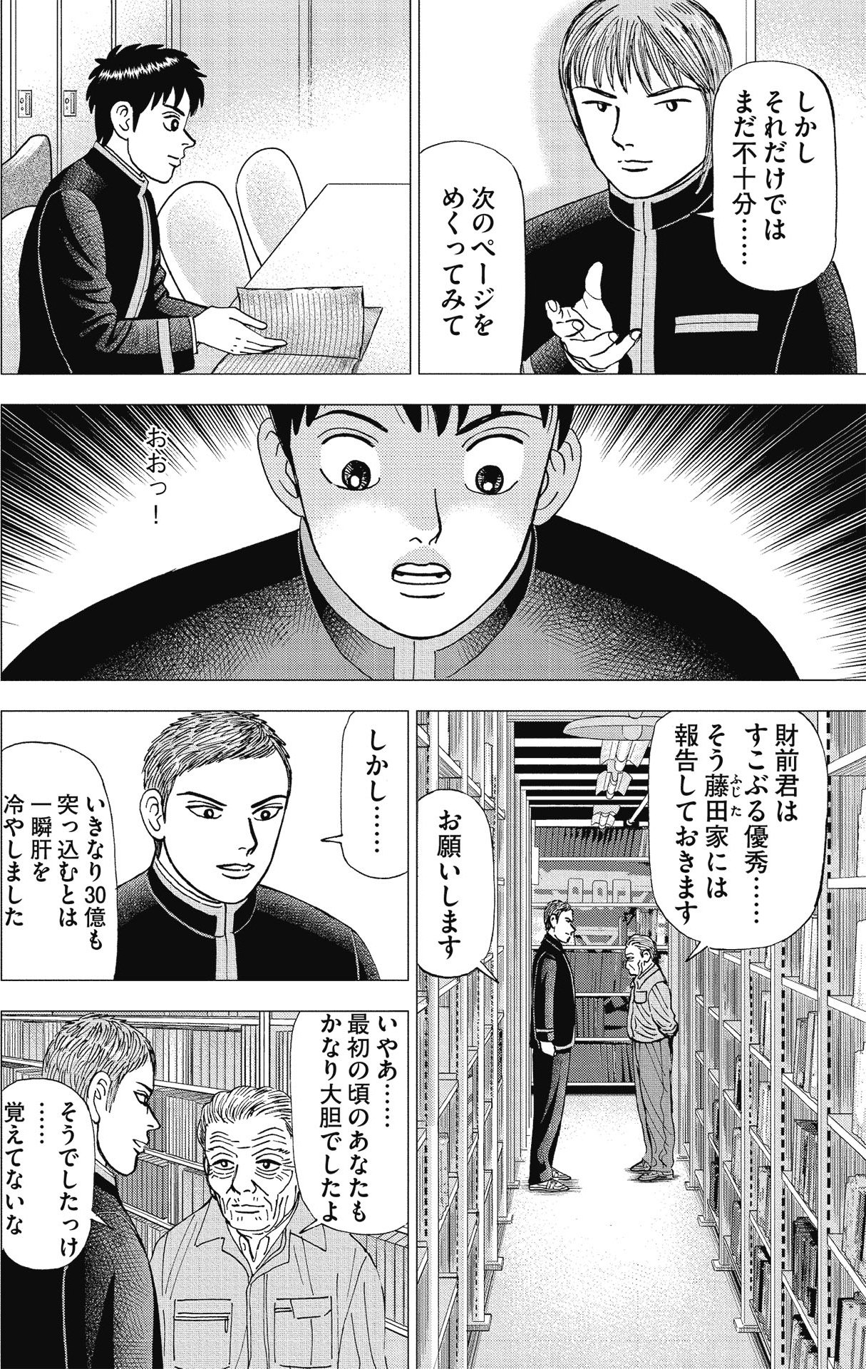 漫画インベスターZ P144