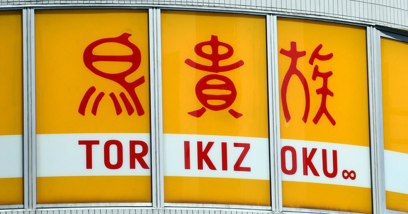 鳥貴族が4月の既存店売上高で あり得ない増加率 をたたき出せたワケ コロナで明暗 月次版 業界天気図 ダイヤモンド オンライン