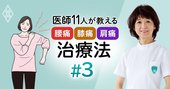 肩こり解消は「10秒首ストレッチ」と「枕調整」【医師が教える自宅治療】