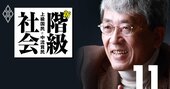 『階級社会』著者が激白！自民党が格差世襲を解消できない本当の理由