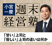 「甘い」上司と「優しい」上司の違いは何か