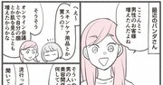 【マンガ】1万人を接客した美容部員に「男性が清潔感を出すコツ」を聞いたら、目からウロコだった→最初にどこを手入れする？