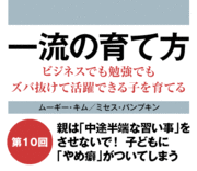 親は「中途半端な習い事」をさせないで！　子どもに「やめ癖」がついてしまう