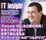 『Fortune 100』全企業が利用！日本人が知らない世界で最も有名なアンケートツールの“つながり力”―SurveyMonkeyのデイブ・ゴールドバーグＣＥＯに聞く