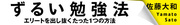 圧倒的に作業を短縮する時間術