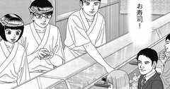 〈マンガ〉東大合格に「お寿司」が役立つ納得の理由