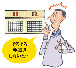 ロールオーバーの手続きはお早めに!