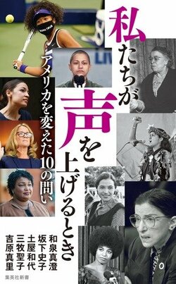 「Z世代のアメリカ」はどこへ向かうか？日本はどうすべきか？