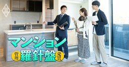 3000万円台からの首都圏マンション購入法【中編】プロ顔負けの泥臭い物件選びを5ステップで怒濤の親身解説《50項目現地チェックリストPDF付き》
