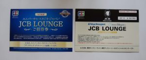 ユニバーサル・スタジオ・ジャパンと東京ディズニーリゾート、それぞれの「JCB LOUNGEご招待券」