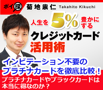 プラチナカードやブラックカードは本当に得なのか？ウワサの「充実した付帯サービス」の内容とインビテーション不要のプラチナカードを徹底比較！