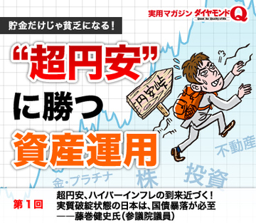 超円安、ハイパーインフレの到来近づく！実質破綻状態の日本は、国債暴落が必至――藤巻健史氏（参議院議員）