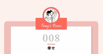 努力が報われないときは、こう考えて！
