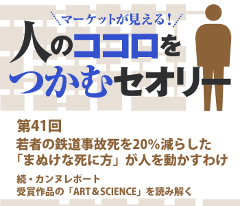 若者の鉄道事故死を20％減らした「まぬけな死に方」が人を動かすわけ