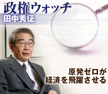 原発ゼロが経済を飛躍させる