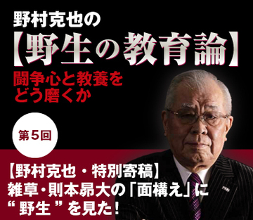 【野村克也・特別寄稿】雑草・則本昴大の「面構え」に“野生”を見た！