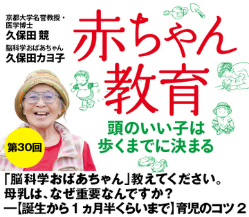 「脳科学おばあちゃん」教えてください。母乳は、なぜ重要なんですか？――【誕生から1ヵ月半くらいまで】育児のコツ2