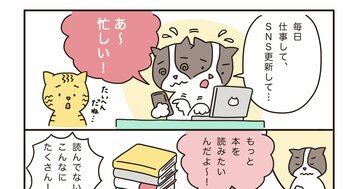 【まんが】なぜ高速で読んでも本の内容を覚えられるのか?