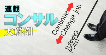 【人気特集】コンサルの「次のキャリア」はPEファンド!?知られざる選考プロセスを徹底解説、転職で年収2000万円増も！具体例を公開