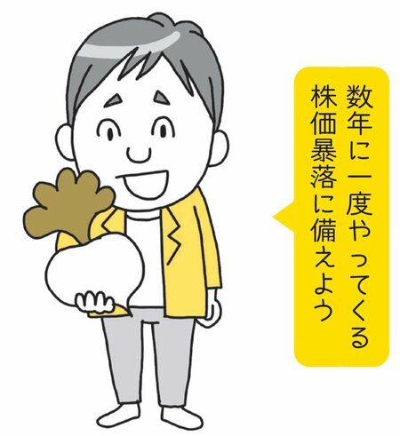 【新NISAにも役立つ】株で儲ける人は、突如訪れる株価暴落にどう備えるか？