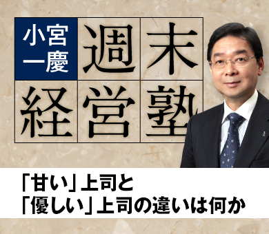 「甘い」上司と「優しい」上司の違いは何か