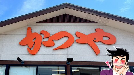 「想像の3倍でかいのきた！」かつやの“ボリューム満点メニュー”食べ応えバツグンで大満足！「超腹いっぱい」「カツが多すぎる」