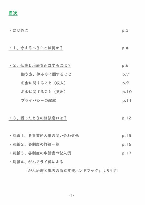 もしも、がんになったらガイドブック　目次