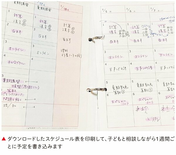 ダウンロードしたスケジュール表を印刷して、子どもと相談しながら1週間ごとに予定を書き込みます
