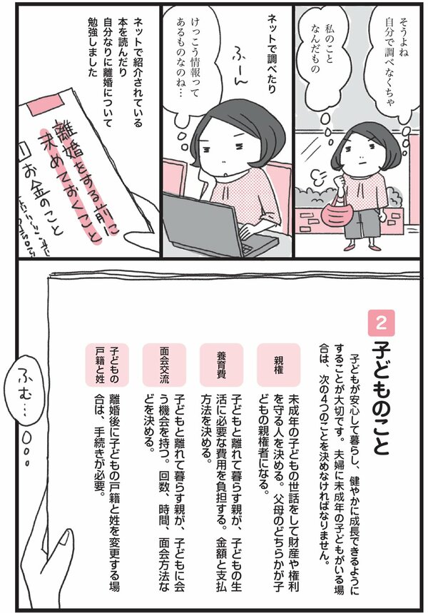 離婚で子どもを不幸にしないポイントを弁護士が解説！親権の勘所とは？【マンガ付き】