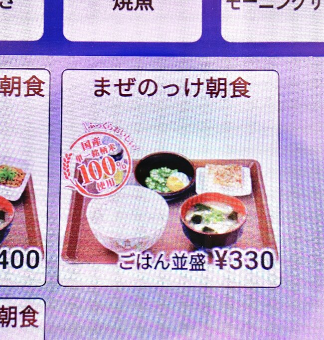 「コンビニより安いじゃん」「ホント助かる」すき家の“330円モーニング”コスパ良すぎて毎朝通いたい…！「企業努力が過ぎる！」