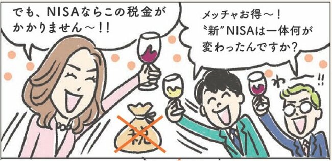 漫画『新NISA＋iDeCo＋ふるさと納税のはじめ方』