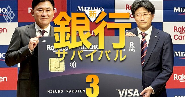 新・銀行サバイバル メガバンク 地銀 信金・信組＃3