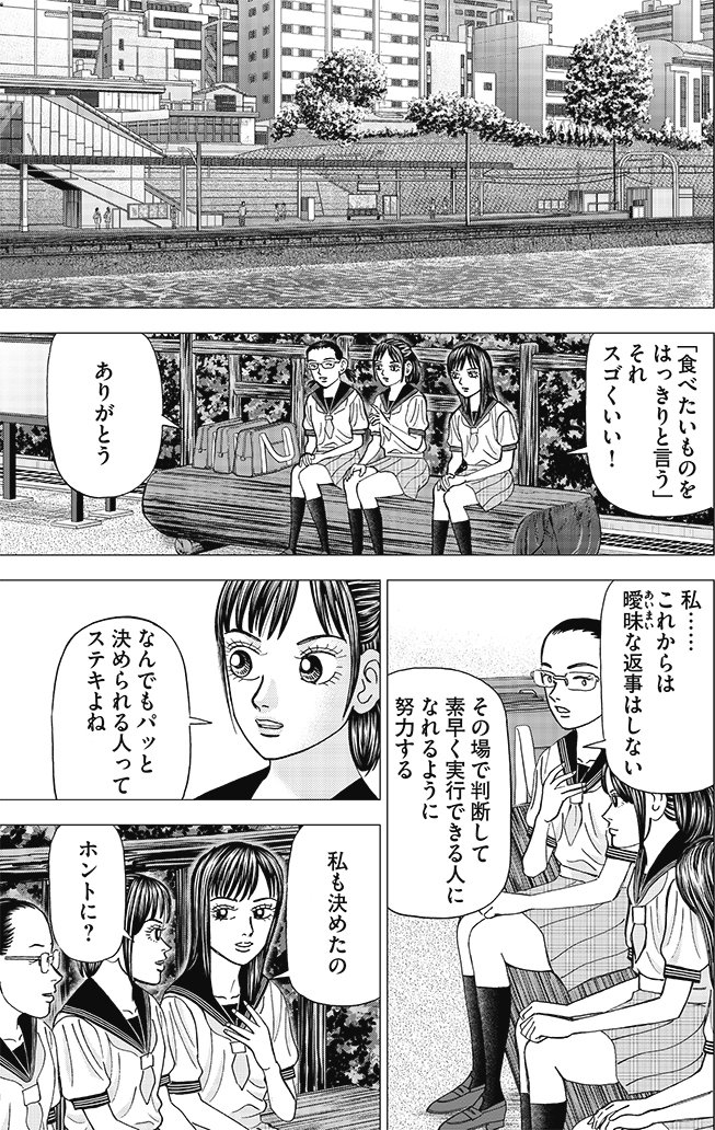 漫画インベスターZ 7巻P43