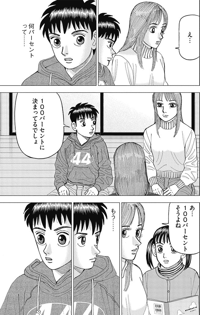 漫画インベスターZ 16巻P91