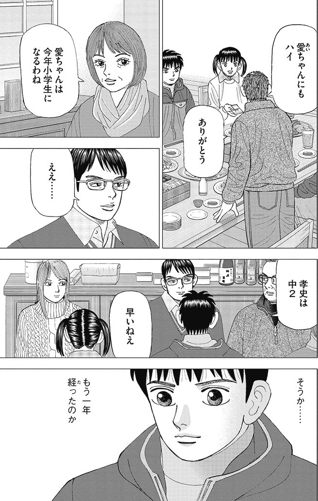 漫画インベスターZ 19巻P97