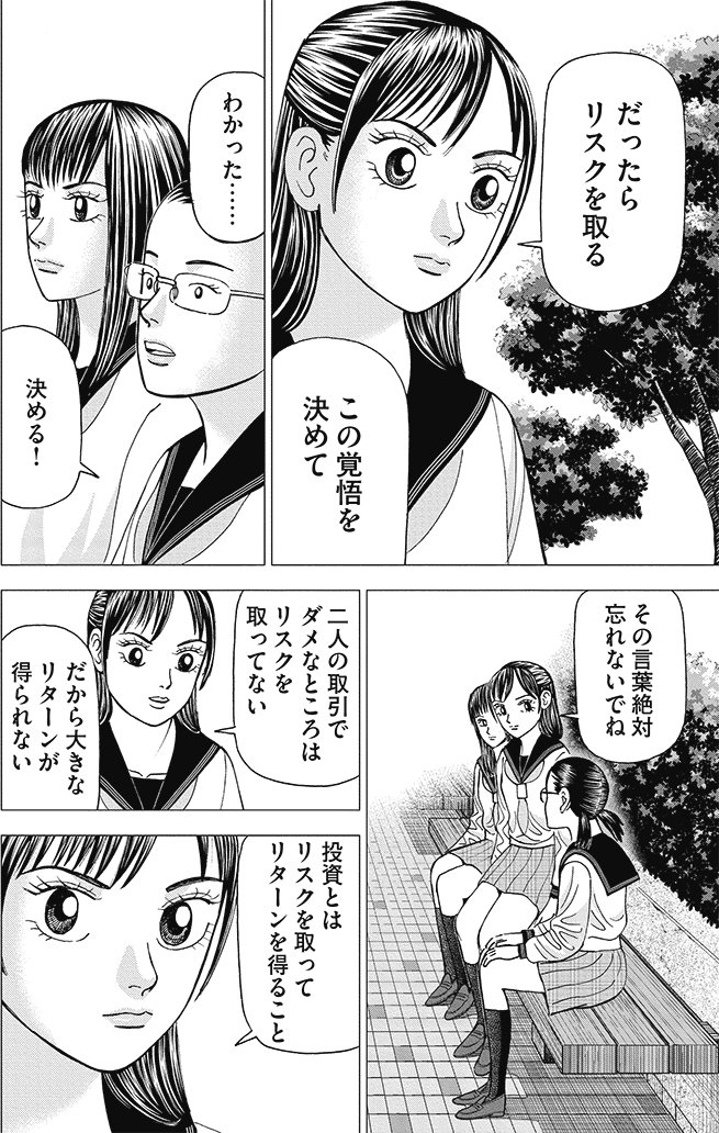 漫画インベスターZ_3巻P66