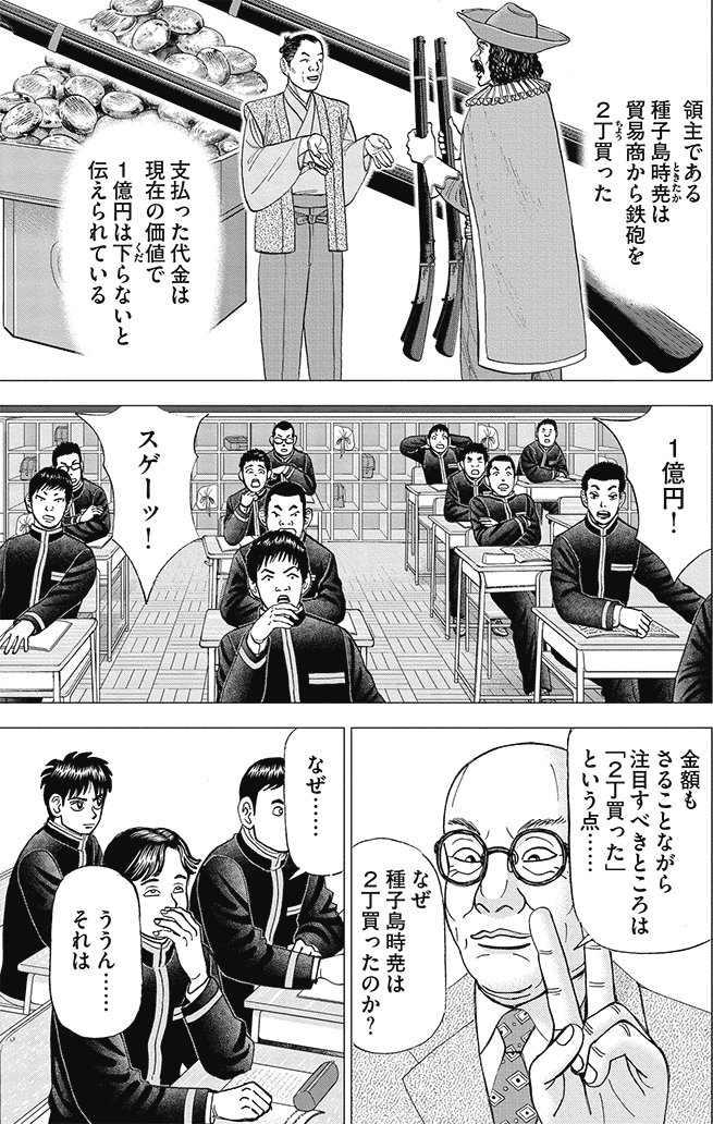 漫画インベスターZ 12巻P103