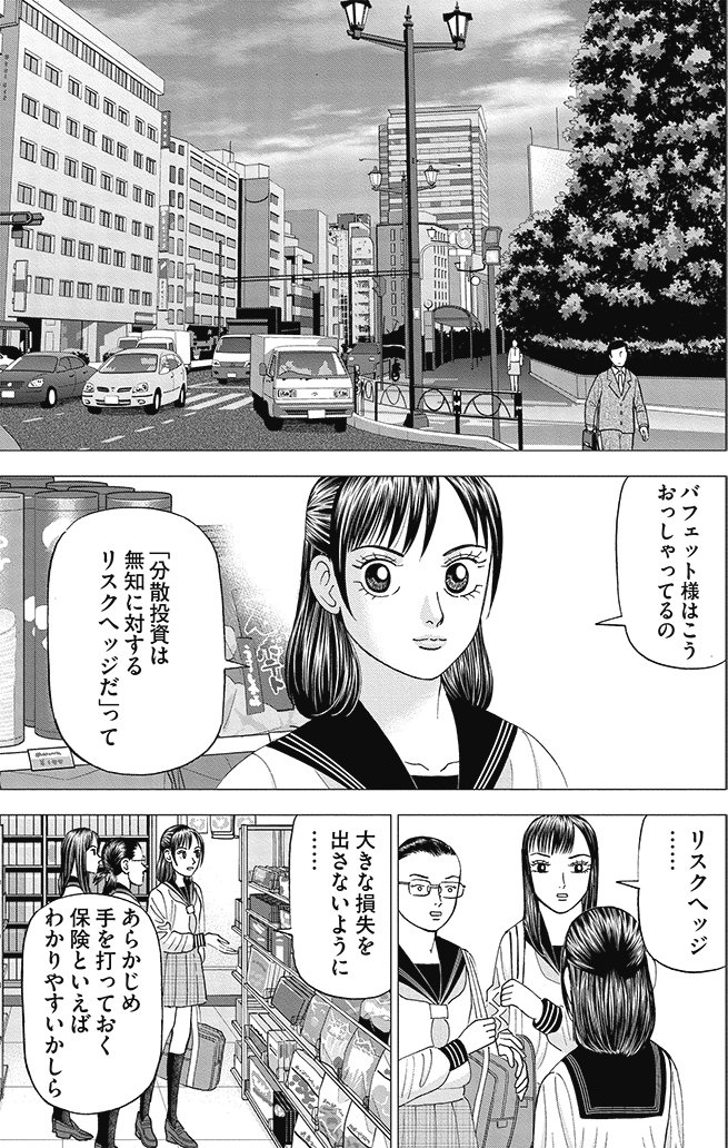 漫画インベスターZ_3巻P89