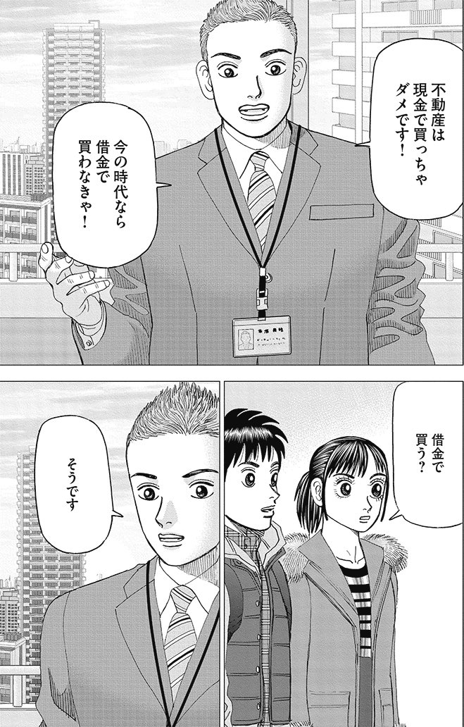 漫画インベスターZ 14巻P161