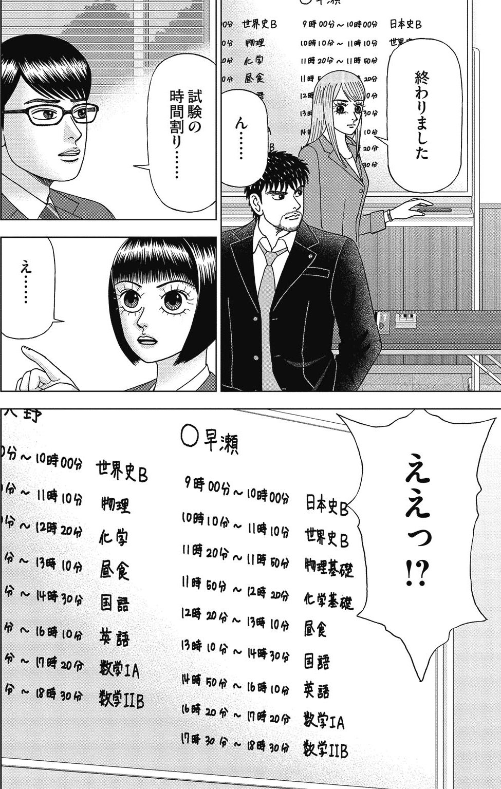 漫画ドラゴン桜2 2巻P56