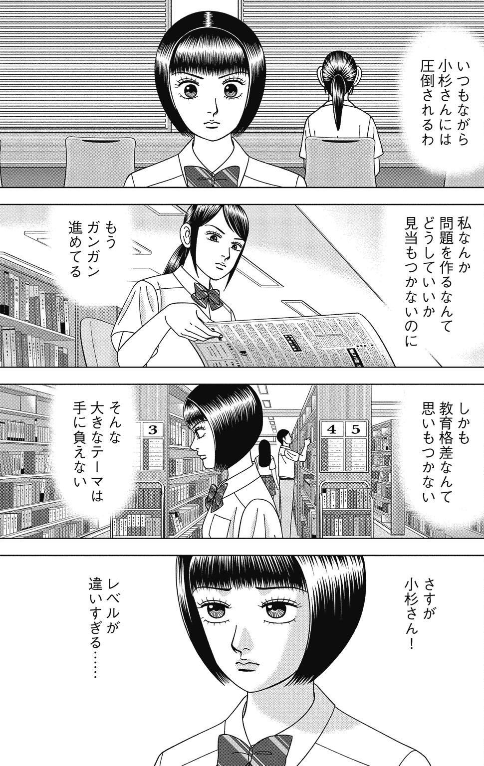 漫画ドラゴン桜2 14巻P57