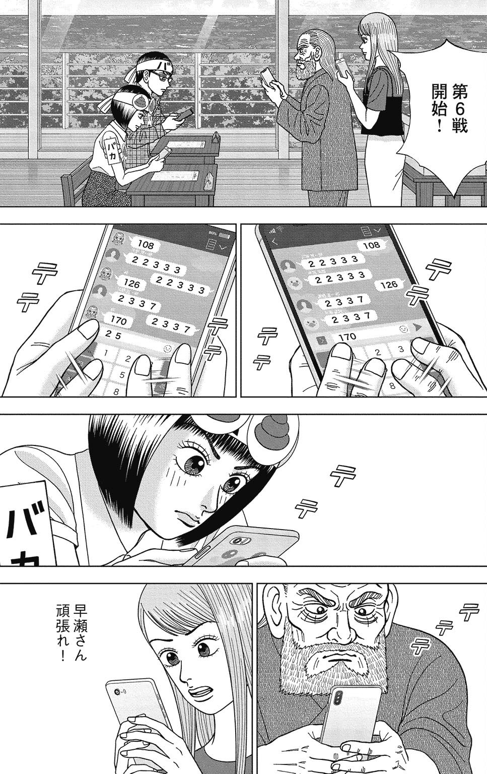 漫画ドラゴン桜2 8巻P171