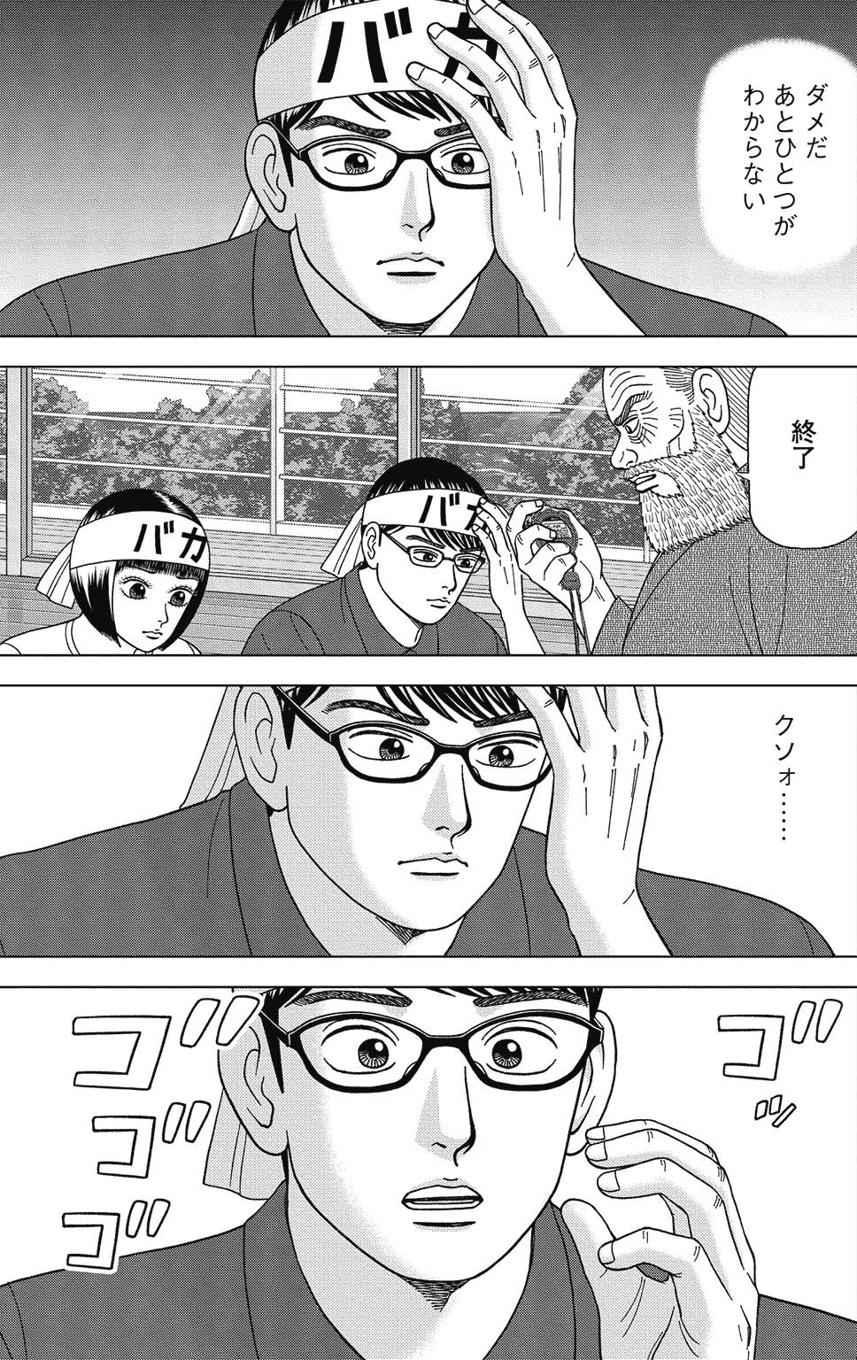 漫画ドラゴン桜2 9巻P105