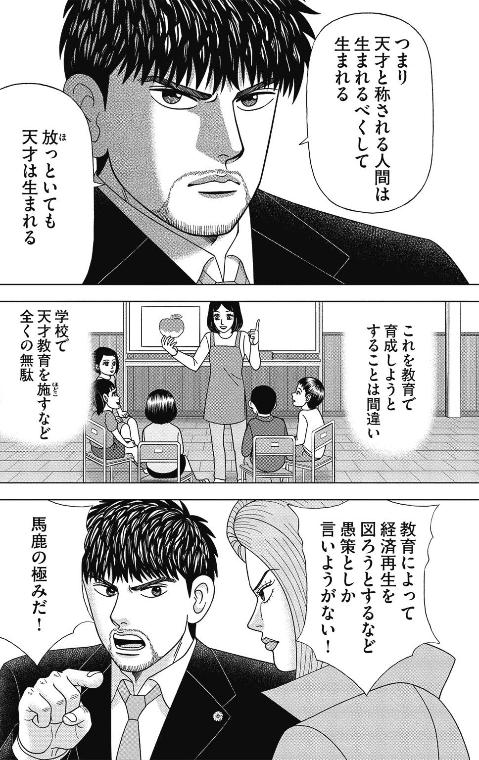漫画ドラゴン桜2 13巻P44