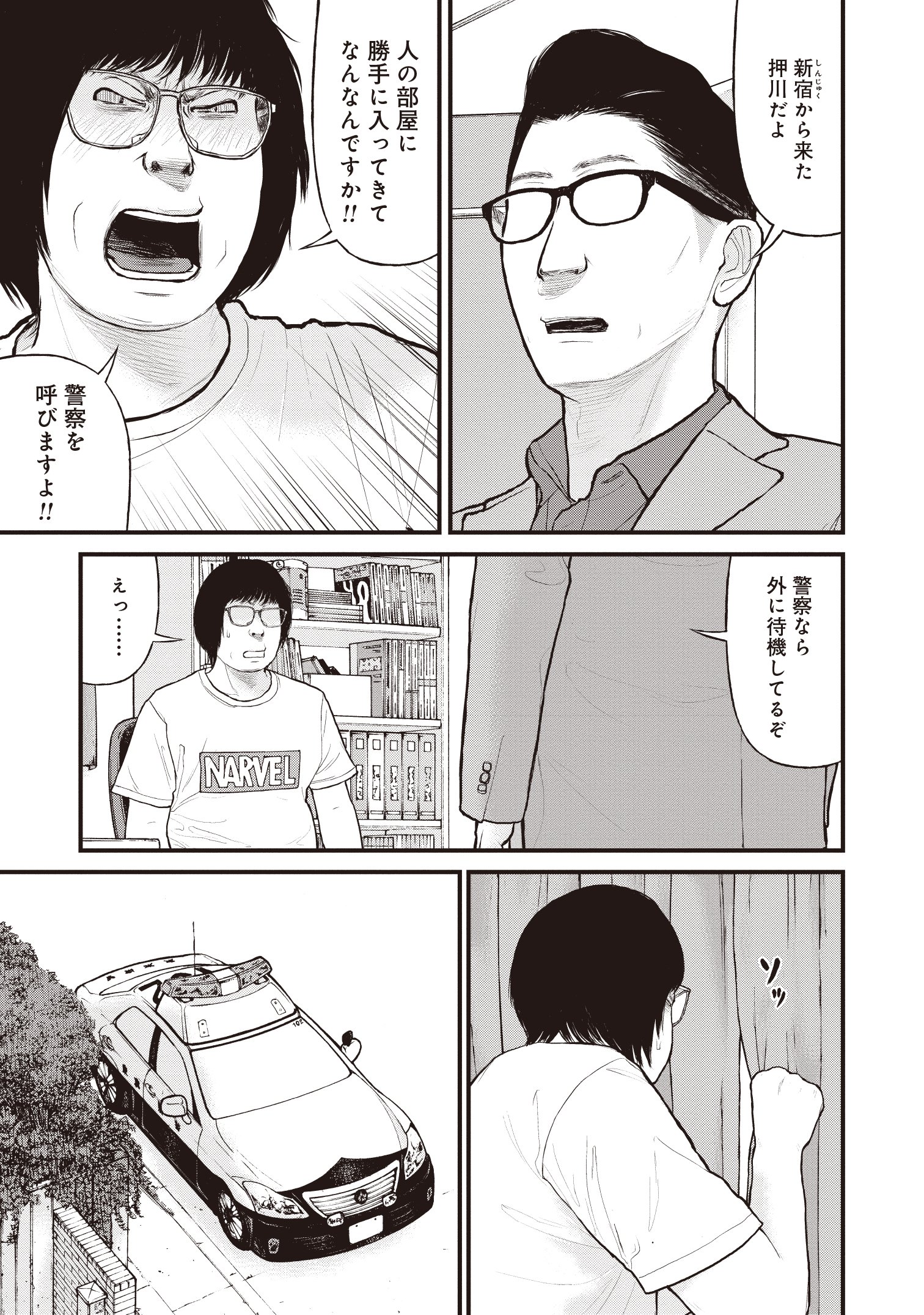 『「子供を殺してください」という親たち』原作:押川剛 漫画:鈴木マサカズ/新潮社