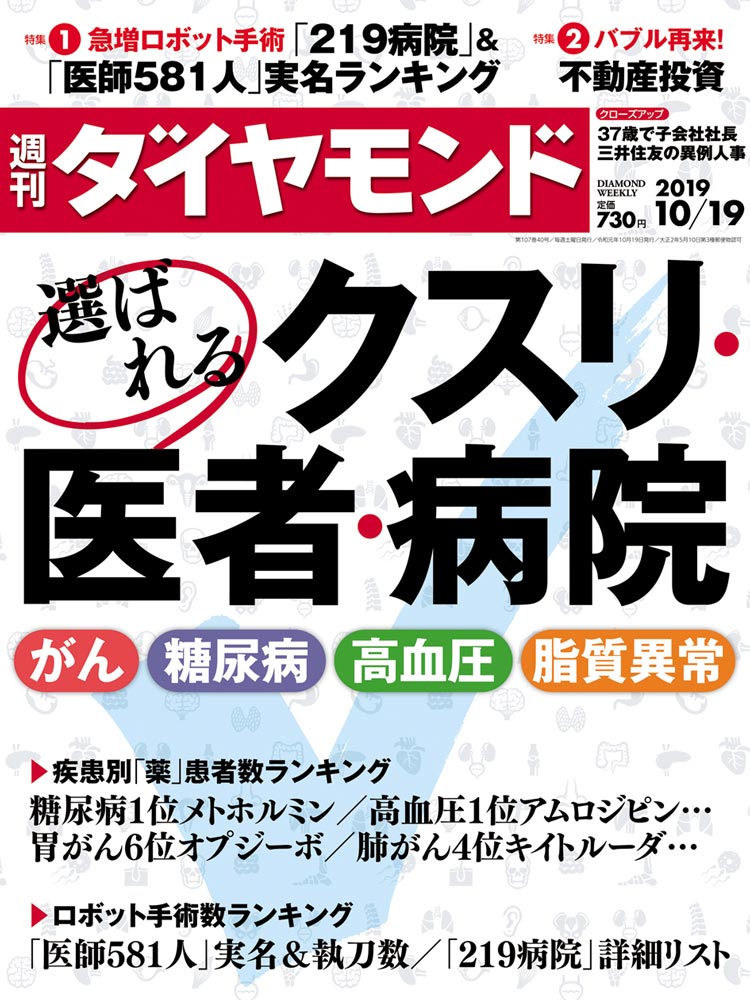 週刊ダイヤモンド10月19日号表紙