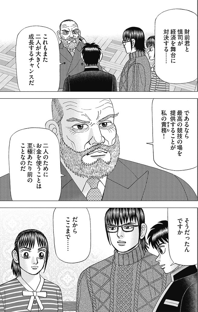 漫画インベスターZ 21巻P65