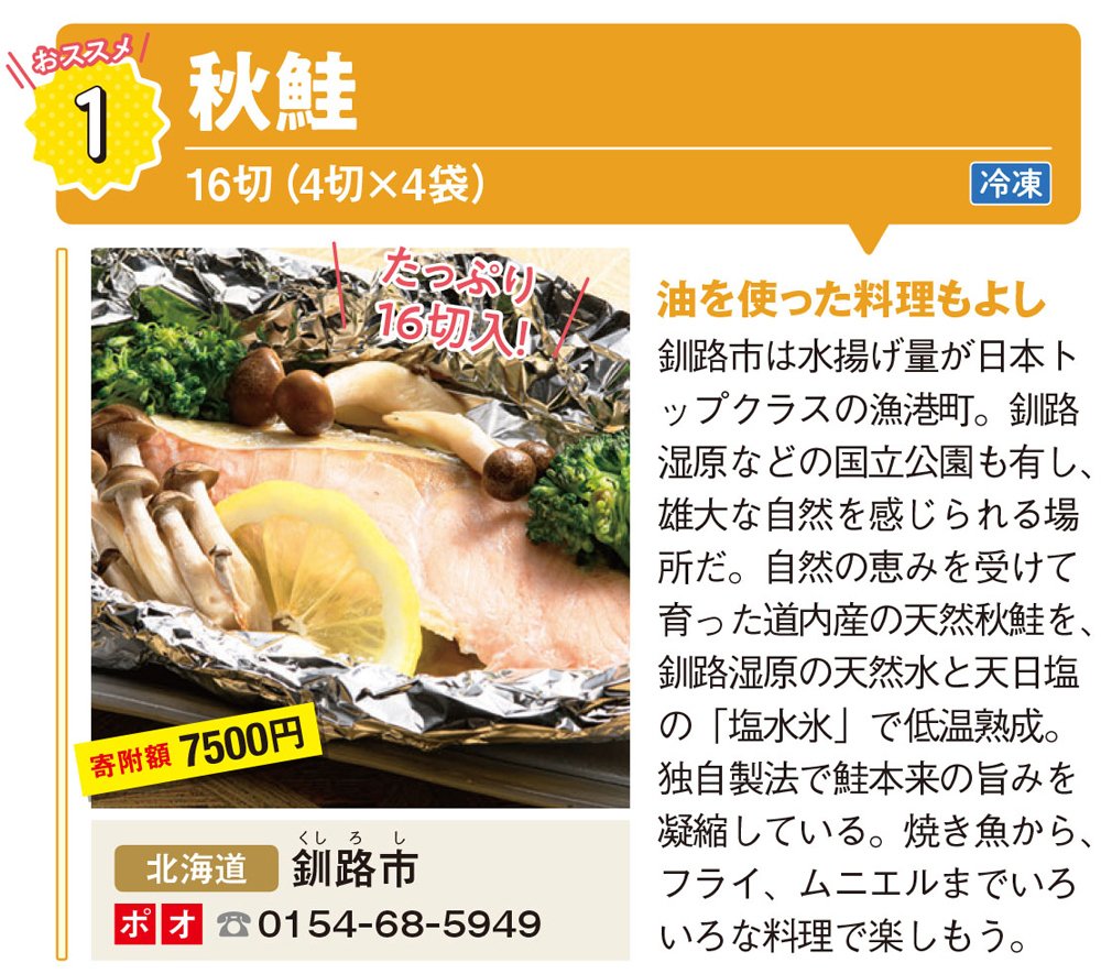 北海道釧路市の秋鮭