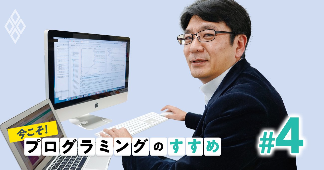 52歳週刊ダイヤモンド編集長の挑戦、「プログラミング・ブートキャンプ」の顛末