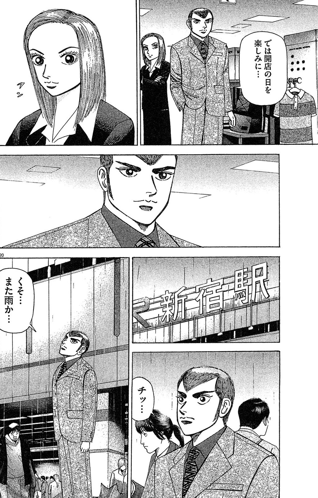 漫画マネーの拳 4巻P46